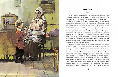 ДетскаяХудожественнаяЛитература Толстой Л.Н. Сказки, басни, рассказы, (Стрекоза, 2019), 7Бц, c.120 - фото 2