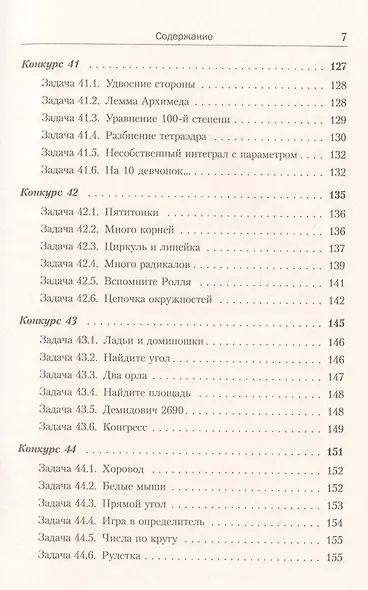 Еще 150 красивых задач для будущих математиков. С подробными решениями - фото 6