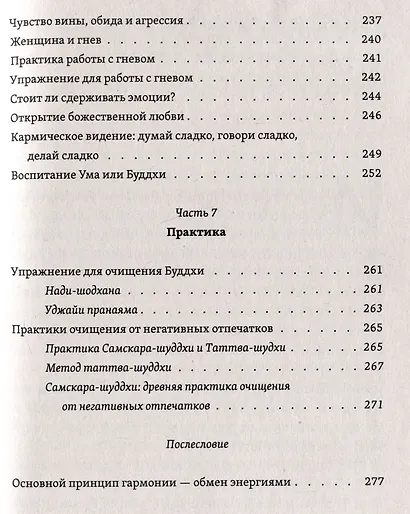 Психология и мистика йоги. Психосоматика и самскары - фото 6