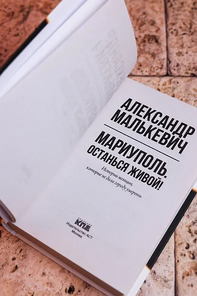 Мариуполь. Останься живой! - фото 10
