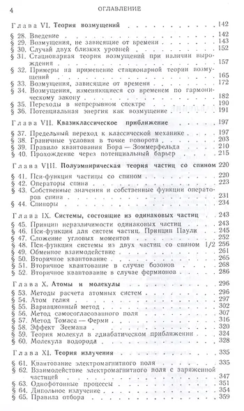 Основы теоретической физики в двух томах. Том 2. Квантовая механика - фото 3