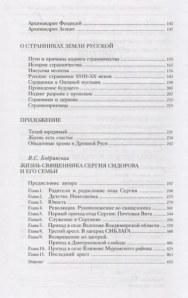 Записки священника Сергия Сидорова с приложнением жизнеописания, составленного его дочерью, В.С. Бобринской - фото 3
