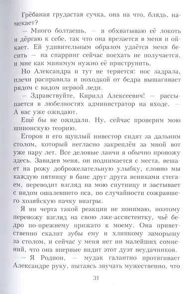 Под боссом - фото 7