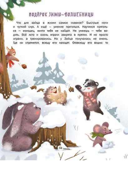 Пушистые снежные сказки - фото 2