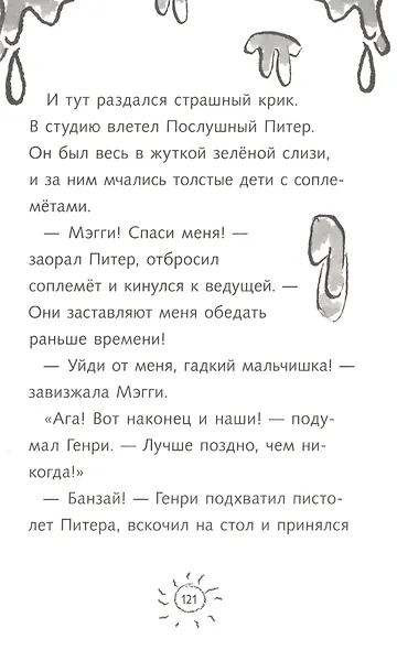 Ужасный Генри и дом с привидениями - фото 5