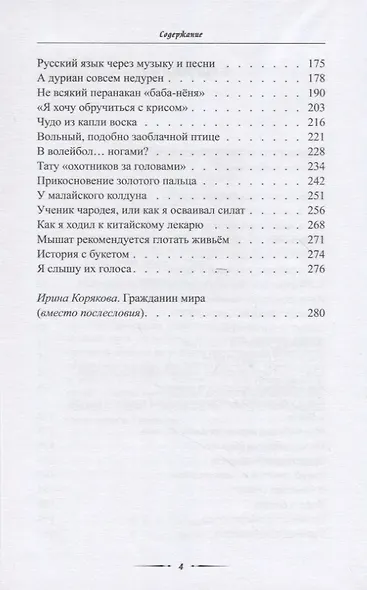 Длинная дорога в мир Востока. Заметки о себе и своей жизни - фото 3