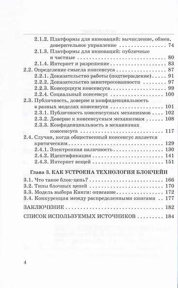 Политическая экономия цифровизации на основе технологии распределенного реестра: Монография - фото 3