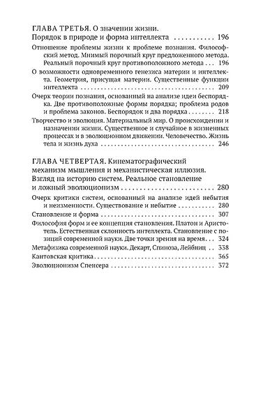 Творческая эволюция - фото 4