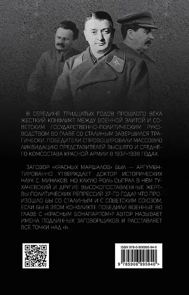 Заговор «красных маршалов». Тухачевский против Сталина - фото 2