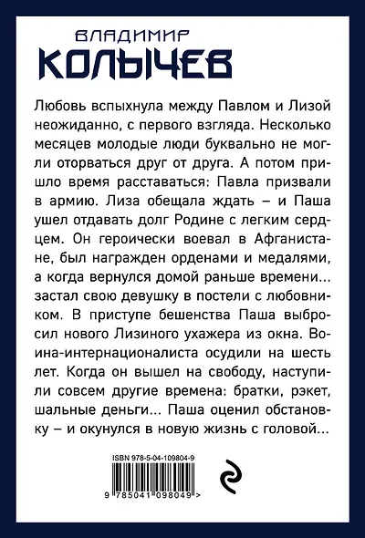 Раненый зверь - фото 2