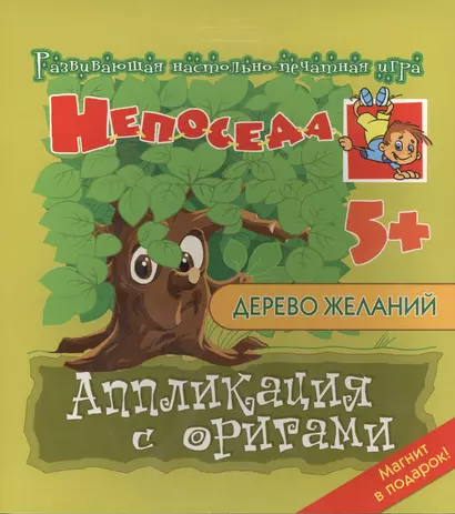 Дерево желаний - фото 1