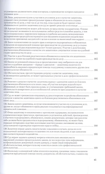 Вопросы уголовного судопроизв. в решениях конституц. суда РФ Ч.1 Практ. пос. (3 изд) (ПрофКомм) - фото 6