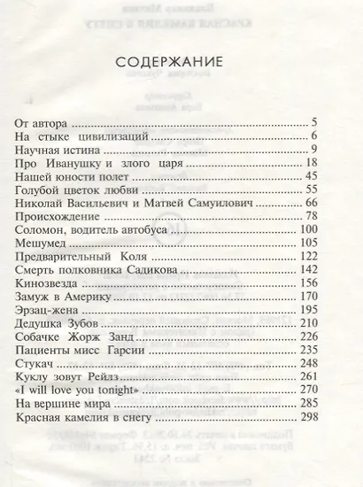 Красная камелия в снегу - фото 2