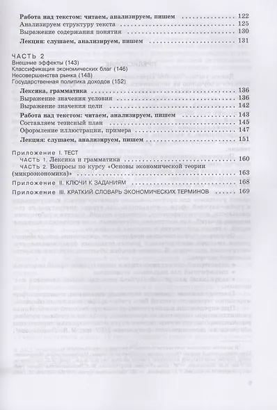 Русский язык для экономистов - фото 4