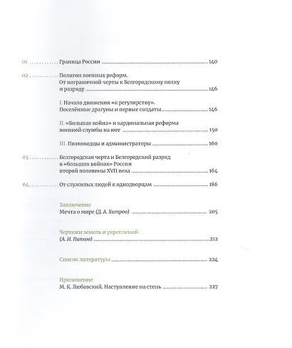 Белгородская черта: история, фортификация, люди - фото 3