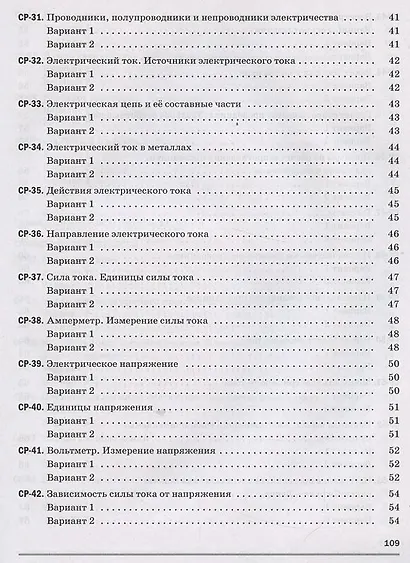 Физика 8 кл. Самостоятельные и контрольные работы (к уч. Перышкина) (6 изд) (м) Марон - фото 5