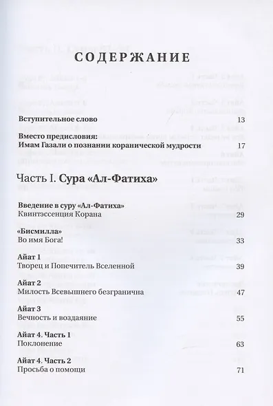 Сады кораническоий мудрости. Том 1. - фото 2