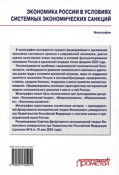 Экономика России в условиях системных экономических санкций - фото 2
