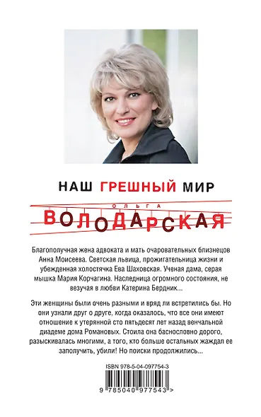 Наш грешный мир - фото 2