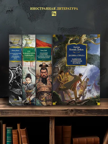 Долина Страха. Записки о Шерлоке Холмсе - фото 6