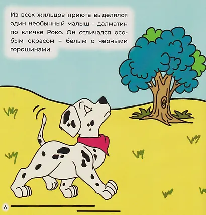 Далматин «Роко» - фото 5
