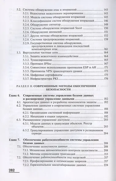 Программно-аппаратные средства защиты информации - фото 4