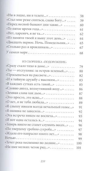 Великие поэты. Том 25. Анна Ахматова. Сад - фото 4