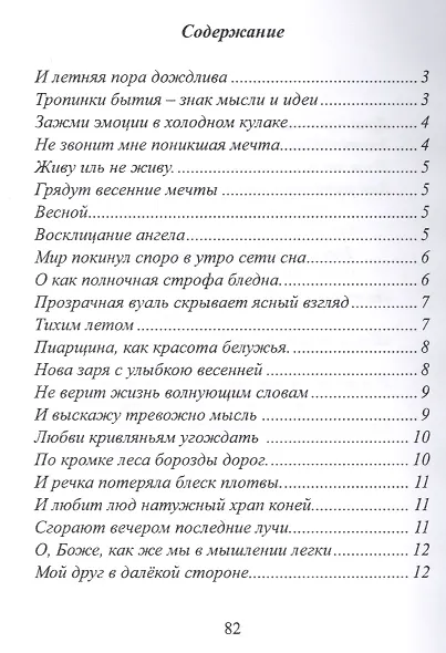 Тропинки поэзии - фото 2