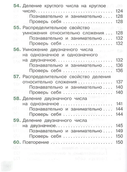 Математика. 2 класс. Учебник. Часть 2 - фото 5