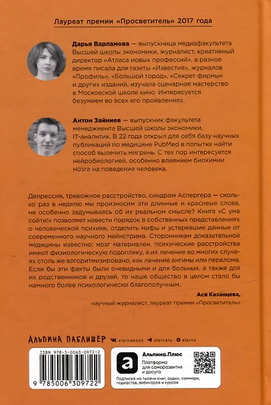 С ума сойти! Путеводитель по психическим расстройствам для жителя большого города (новое, дополненное издание) - фото 2