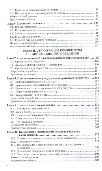 Организационное поведение. учебник и практикум для академического бакалавриата - фото 3