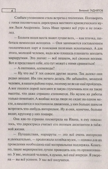 Золото народа - фото 3
