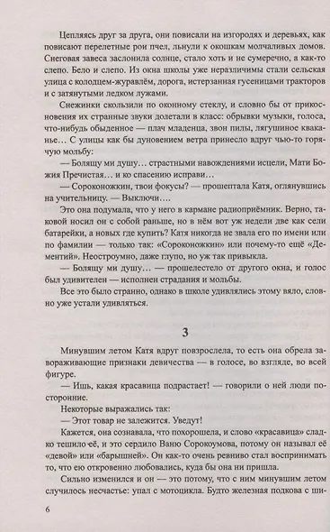 Русские снега - фото 6