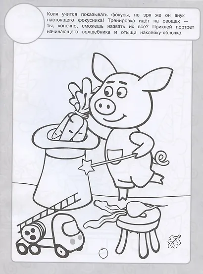 Раскраска с многоразовыми наклейками № РН 2108 ("Оранжевая корова") - фото 5