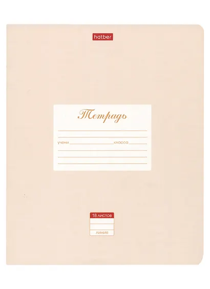 Тетрадь в линейку Hatber, "Пастель Персиковая", 18 листов - фото 1
