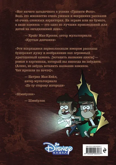 Гравити Фолз. Забытые легенды. Графический роман. - фото 2