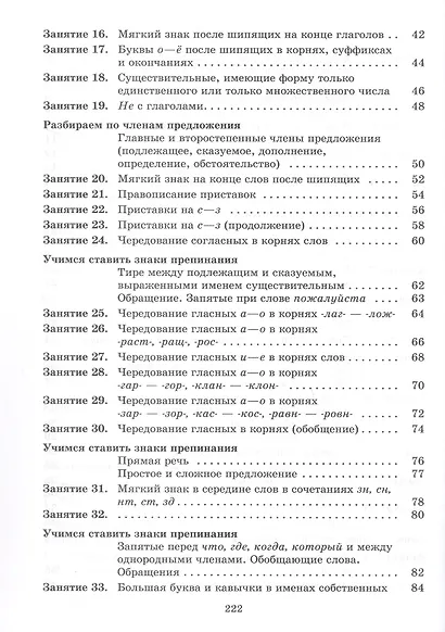 К пятерке шаг за шагом, или 50 занятий с репетитором. Русский язык. 5 класс. Учебное пособие - фото 3