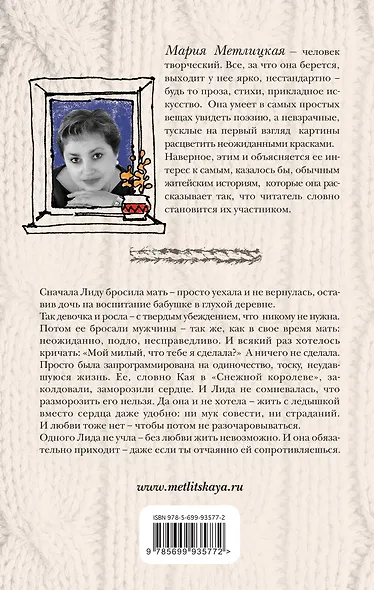 Миленький ты мой - фото 2