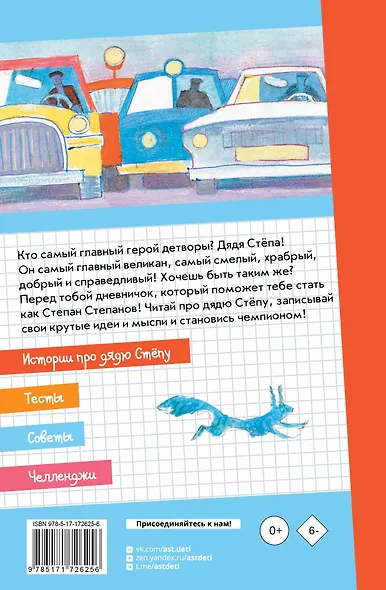 Дневничок "Дядя Стёпа" - фото 2