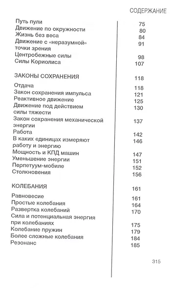Физическое тело. Основа материального мира - фото 3