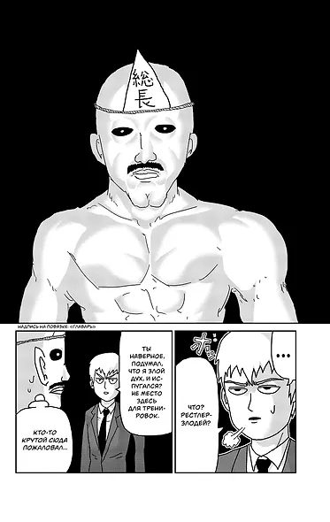 Моб Психо 100. Книга 1 (Том 1, 2) (Mob Psycho 100). Манга - фото 2