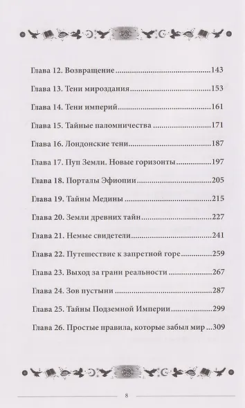 Путь русского волхва - фото 5