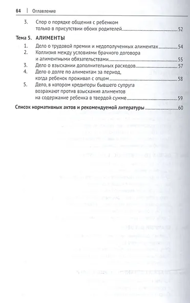 Головоломки по семейному праву. Учебно-практическое пос. - фото 3
