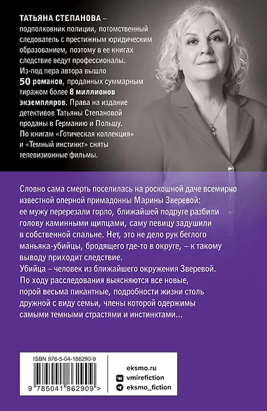 Темный инстинкт - фото 2