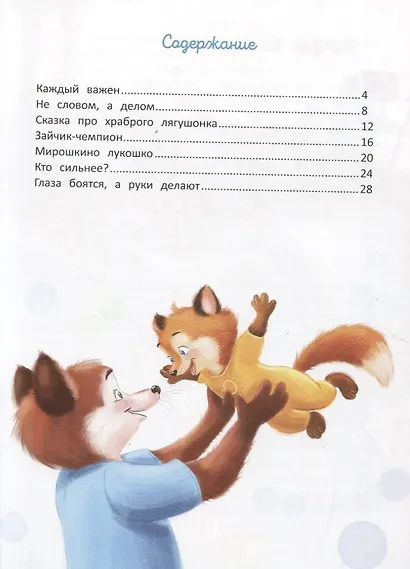 Читаем с мамой. Читаем с папой: книга-перевертыш - фото 11