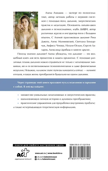 ДЫШИ! Медитируй, действуй, исцеляй - фото 2