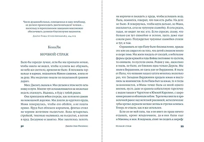 Ночной страж - фото 11