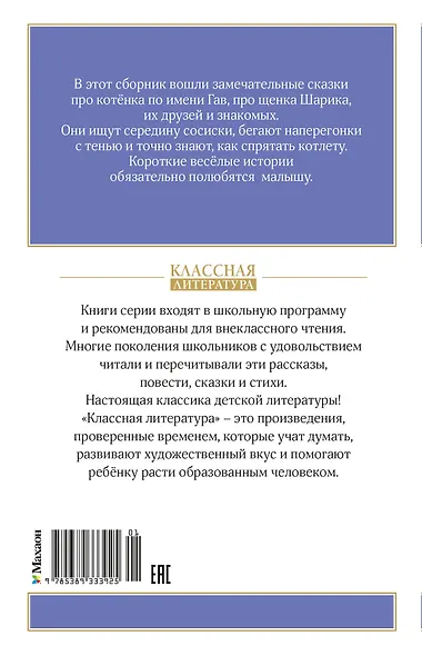 Котенок по имени Гав - фото 2