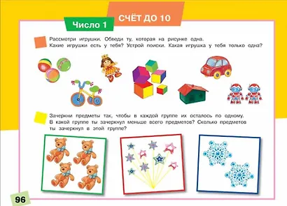 Большой альбом по подготовке к школе - фото 6