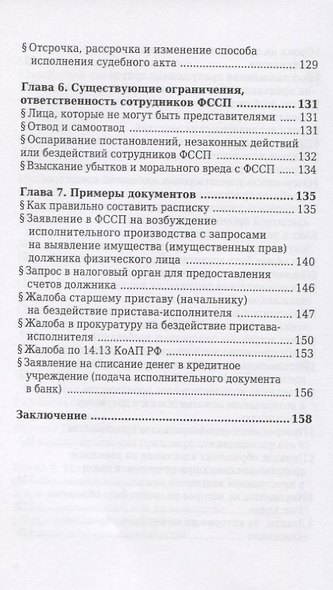 Как наказать должника (физическое лицо) и вернуть свои деньги. Практическое пособие - фото 5